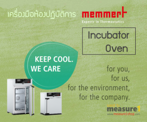 memmert thailand